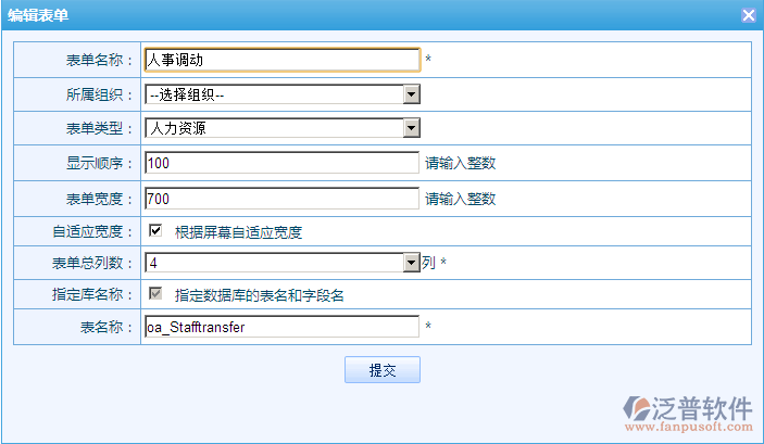 人事調動表3.png