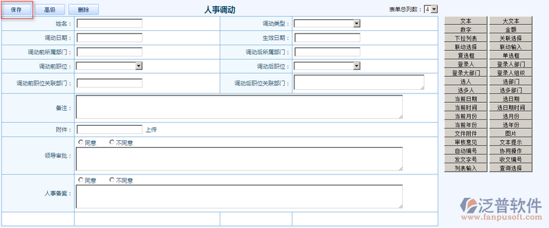人事調動表6.png