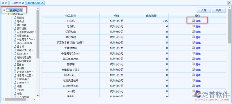 倉(cāng)庫(kù)管理5.png