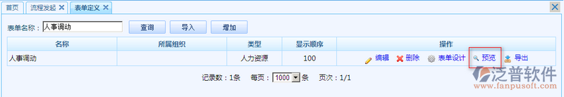 人事調動表7.png