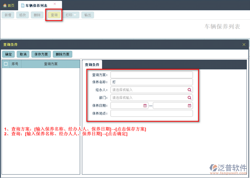 車(chē)輛保養(yǎng)列表2.png