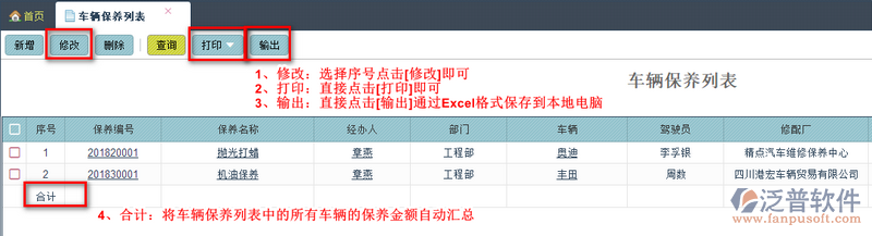 車(chē)輛保養(yǎng)列表1.png