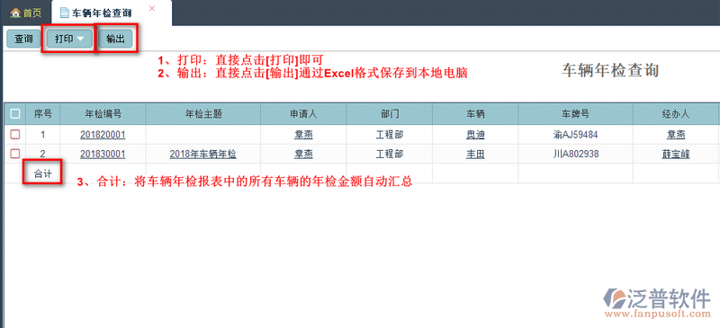 車(chē)輛年檢查詢(xún)2.png