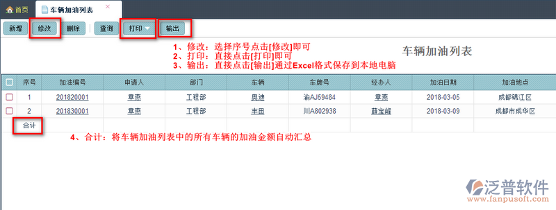 車(chē)輛加油列表1.png