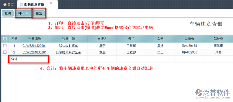 車(chē)輛違章查詢(xún)2.png