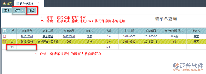 請(qǐng)車(chē)單查詢(xún)2.png