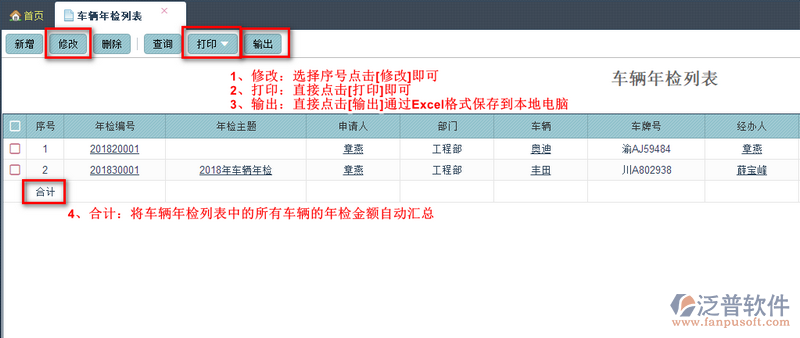 車(chē)輛年檢列表1.png