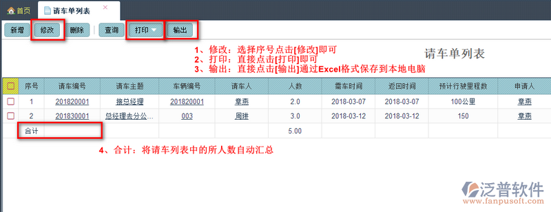 請(qǐng)車(chē)單列表1.png