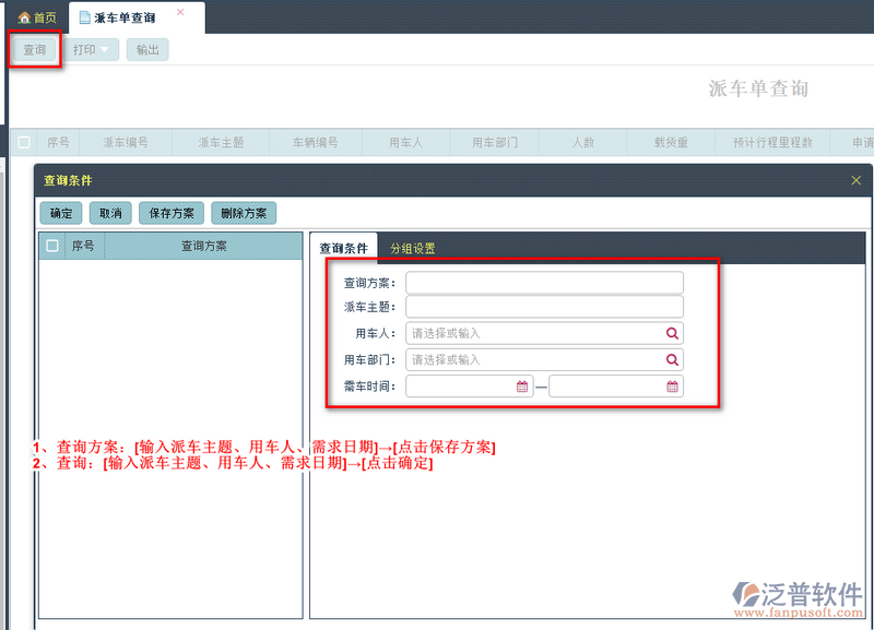 派車(chē)單查詢(xún)1.png