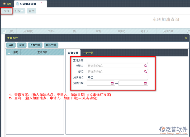 車(chē)輛加油查詢(xún)1.png