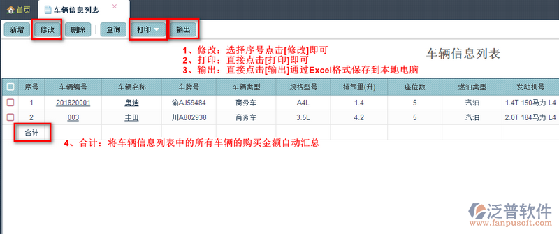 車(chē)輛信息列表1.png