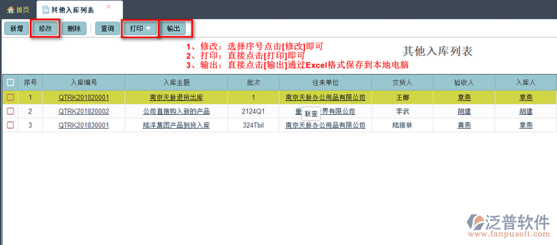 其他入庫列表1.png
