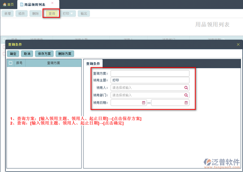 用品領用列表2.png