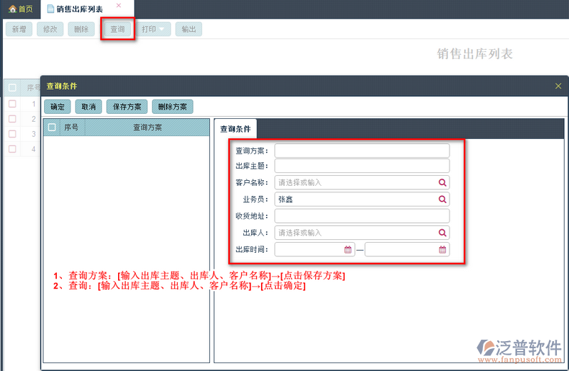 銷售出庫(kù)列表2.png