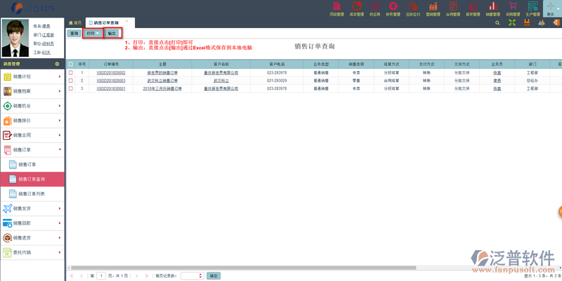 銷售訂單平臺功能截圖66.png