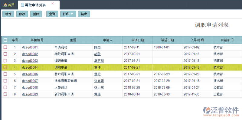 調職申請列表.png
