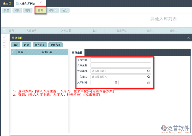 其他入庫列表2.png