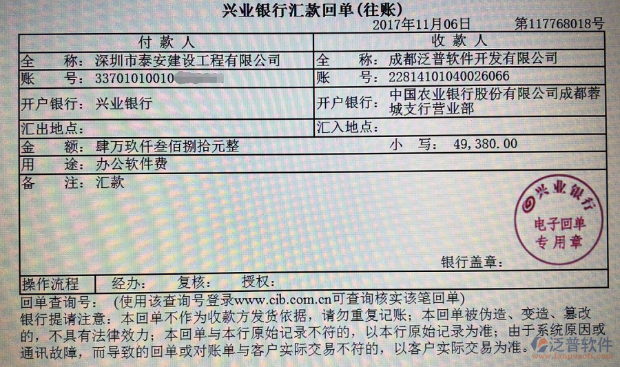 深圳泰安建設工程有限公司簽約建筑工程管理軟件簽約打款記錄附圖