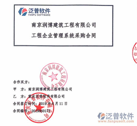南京潤博建筑工程公司簽約工程OA管理系統(tǒng)簽約合同附圖