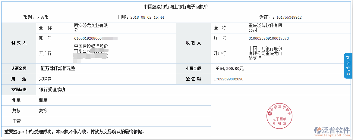 西安蒼龍實(shí)業(yè)有限公司簽約<a href=http://www.52tianma.cn/xm/ target=_blank class=infotextkey>工程項(xiàng)目管理</a>系統(tǒng)打款簽約記錄附圖