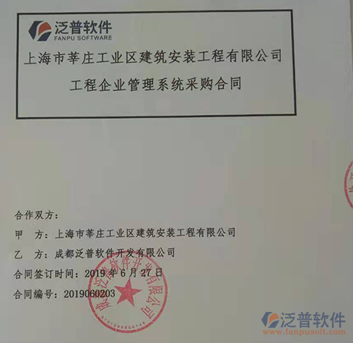 上海市莘莊工業(yè)區(qū)建筑安裝工程公司簽約工程<a href=http://www.52tianma.cn/oa/ target=_blank class=infotextkey>OA管理系統(tǒng)</a>合同附圖