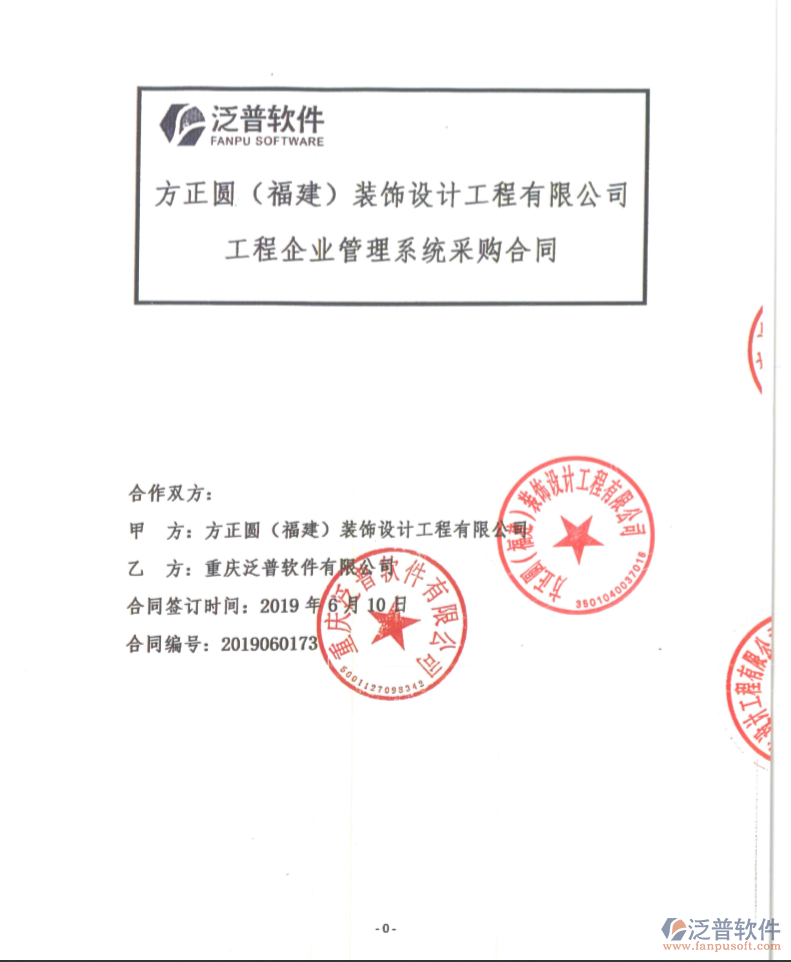 方正圓裝飾設(shè)計(jì)工程公司簽約<a href=http://www.52tianma.cn/xm/ target=_blank class=infotextkey>工程管理系統(tǒng)</a>簽約合同附圖
