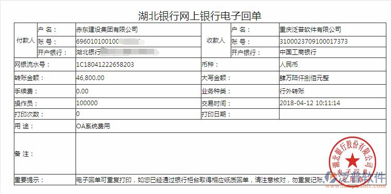 赤東建設(shè)集團(tuán)有限公司簽約工程項目管理系統(tǒng)打款簽約記錄附圖