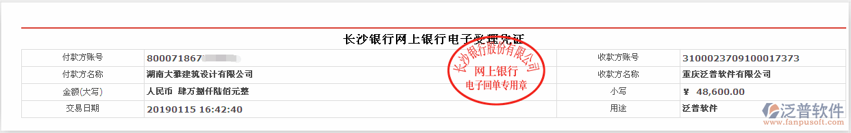 湖南大雅建筑設(shè)計(jì)公司簽約工程<a href=http://www.52tianma.cn/oa/ target=_blank class=infotextkey>OA管理系統(tǒng)</a>匯款記錄