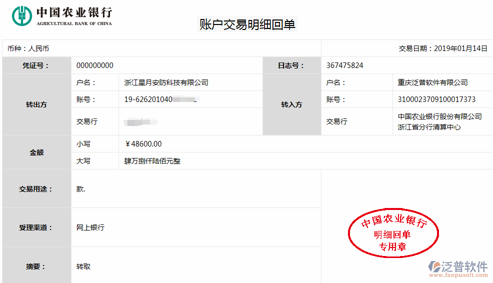 浙江星月安防科技公司簽約<a href=http://www.52tianma.cn/xm/ target=_blank class=infotextkey>工程管理系統(tǒng)</a>匯款記錄