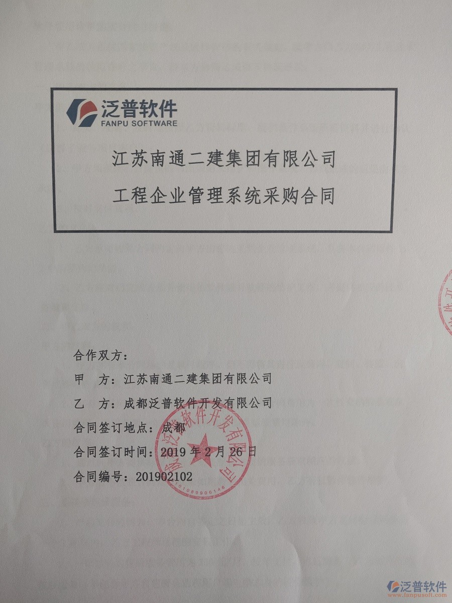 江蘇南通二建集團有限公司簽約工程<a href=http://www.52tianma.cn/oa/ target=_blank class=infotextkey>OA管理系統(tǒng)</a>合同簽訂