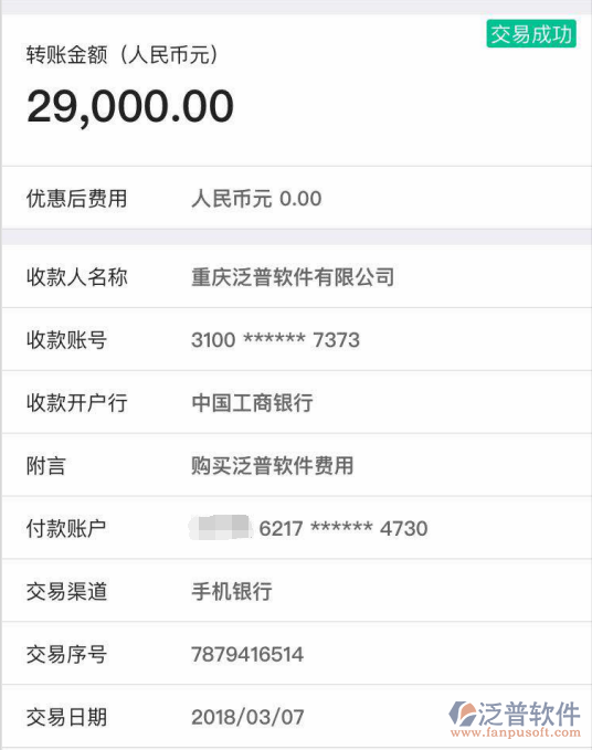 安徽洪巨建筑裝飾工程有限公司簽約裝飾工程<a href=http://www.52tianma.cn/xm/ target=_blank class=infotextkey>項(xiàng)目管理系統(tǒng)</a>打款簽約記錄附圖