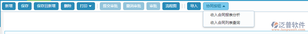 收入合同協(xié)同按鈕設置.png