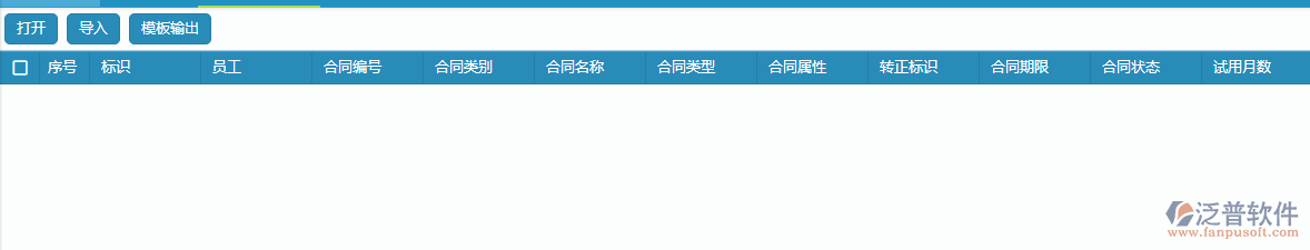 轉正管理導入功能.png