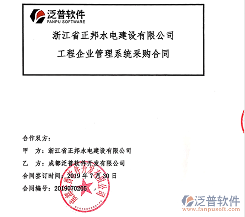 浙江省正邦水電建設公司簽約工程<a href=http://www.52tianma.cn/oa/ target=_blank class=infotextkey>OA管理系統(tǒng)</a>簽約合同附圖