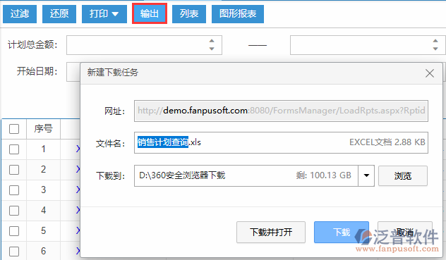 銷(xiāo)售計(jì)劃查詢(xún)輸出.png