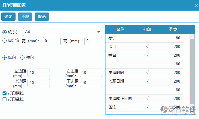轉正管理打印設置.png