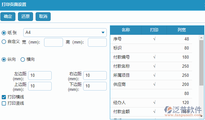 材料付款報表查詢字段打印設(shè)置.png