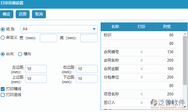 分包合同列表打印頁面設置.png