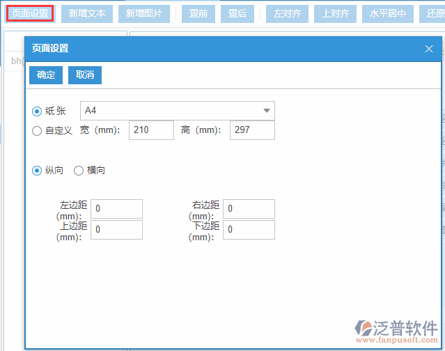 銷售機(jī)會打印設(shè)置頁面設(shè)置
