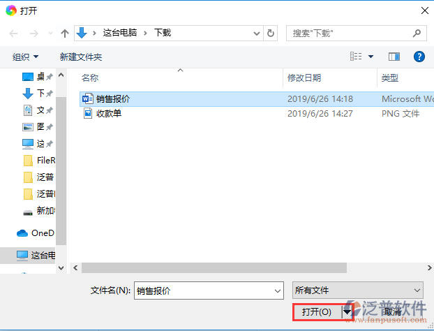 銷售報(bào)價附件選擇