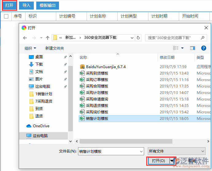 采購(gòu)?fù)素泴?dǎo)入選擇銷(xiāo)售計(jì)劃