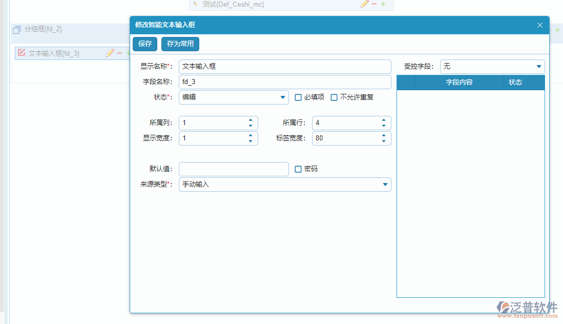 表單設計新增.png