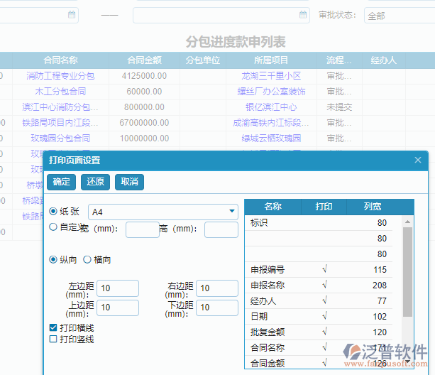 分包進(jìn)度款申報單據(jù)打印設(shè)置.png
