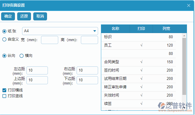 勞動合同打印設置.png