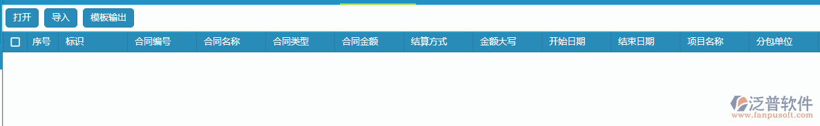 分包合同列表導入設置.png