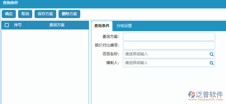 招標(biāo)報價對比明細報表查詢條件設(shè)置