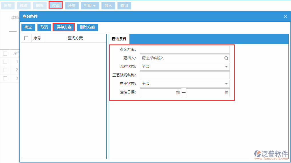 工藝路線列表查詢(xún)方案