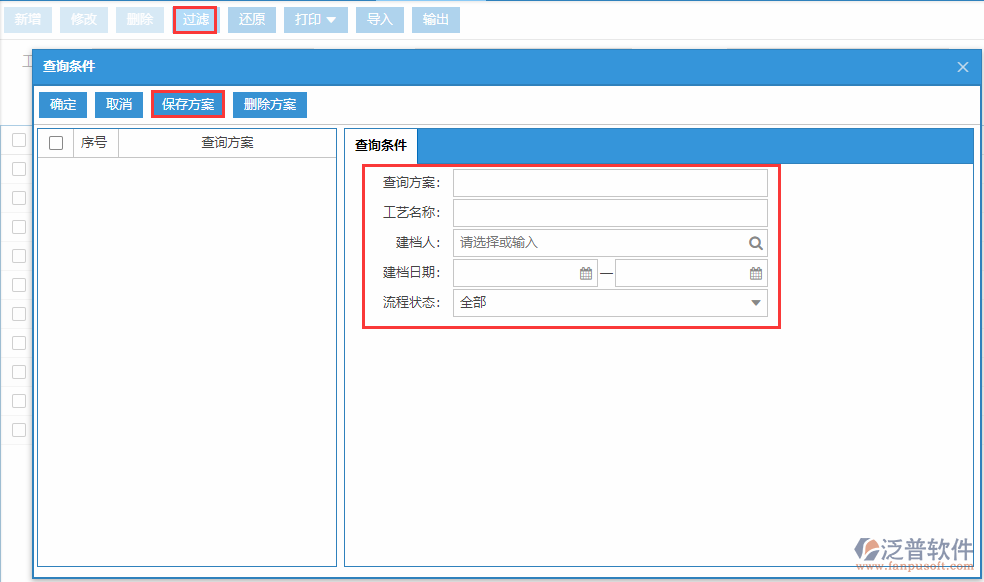 工藝檔案列表查詢(xún)方案