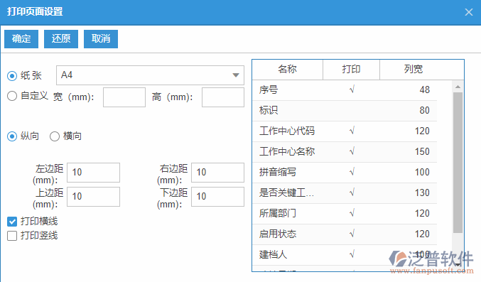 工作中心查詢(xún)打印設(shè)置.png