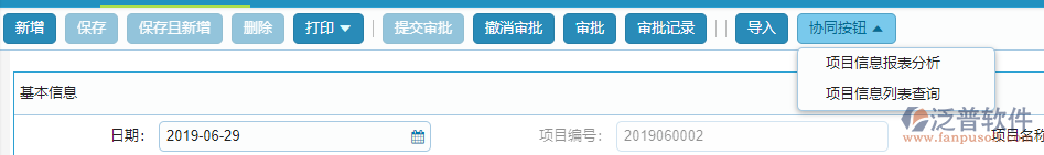 投標項目信息登記協同按鈕